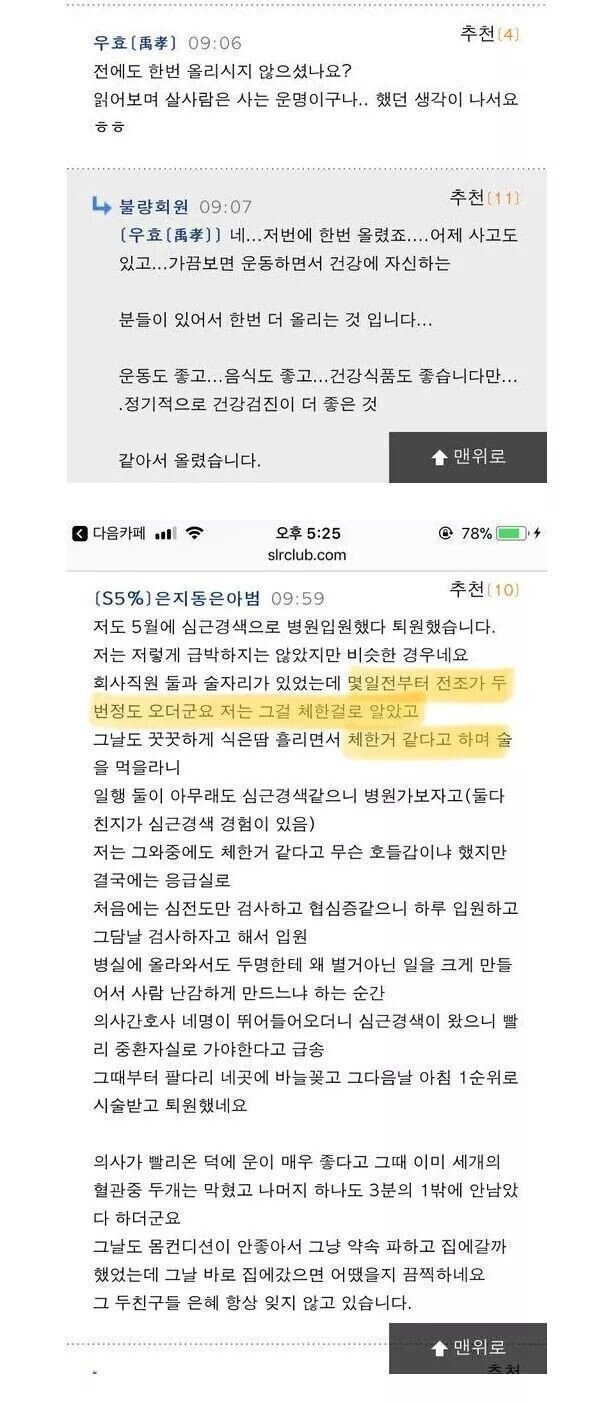 심근경색 바로 앞에서 목격한 썰 | 인스티즈