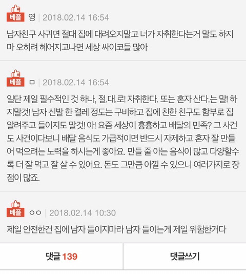 여자가 안전하게 자취하는 법 | 인스티즈