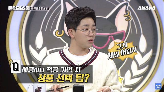 적금 이자5％ vs 예금 이자3％면 당연히 적금 들어야지; | 인스티즈