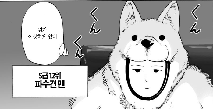 대세 만화 원펀맨 S급 히어로 전투력 순위 | 인스티즈