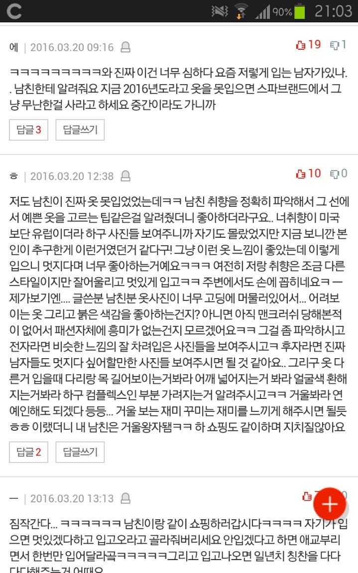 추)추+) 남자친구가옷을너무못입어요 | 인스티즈