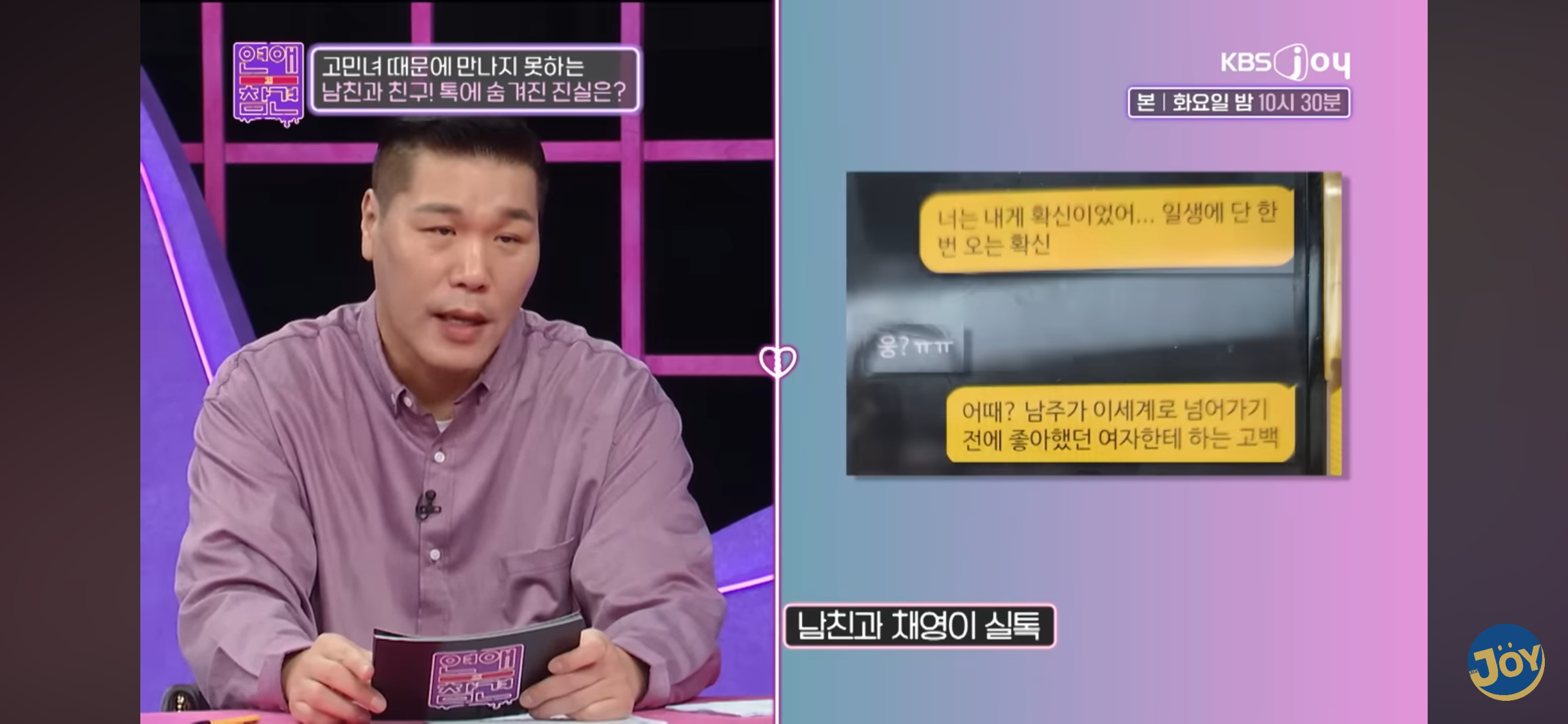 웹소설 작가 남친의 감성메이트가 내친구💕 (연애의 참견) | 인스티즈