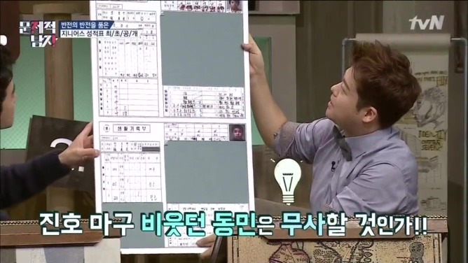 생각보다 의외인 홍진호와 장동민의 생활기록부 | 인스티즈