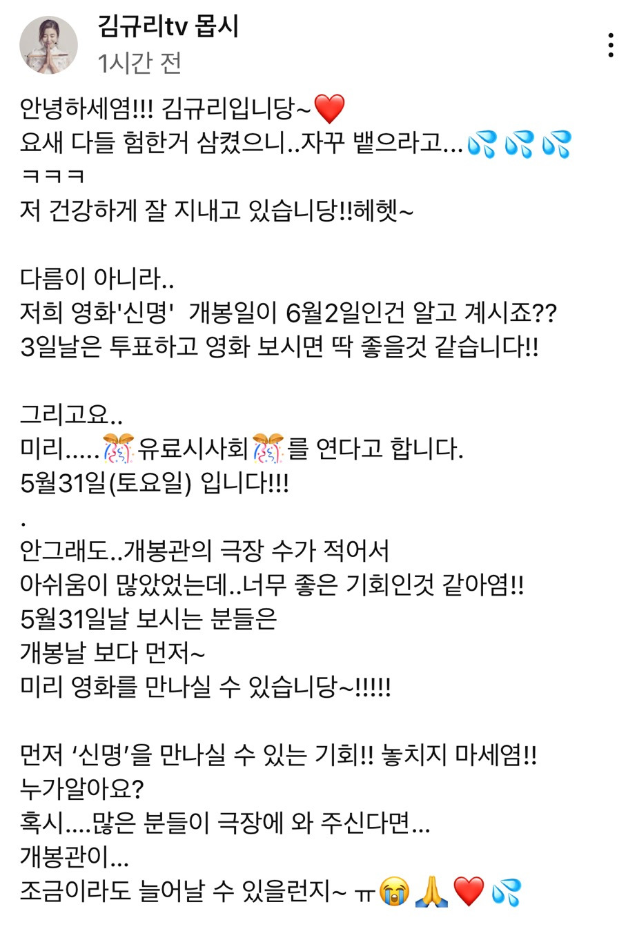 신명 개봉관 늘어났음🥳 | 인스티즈