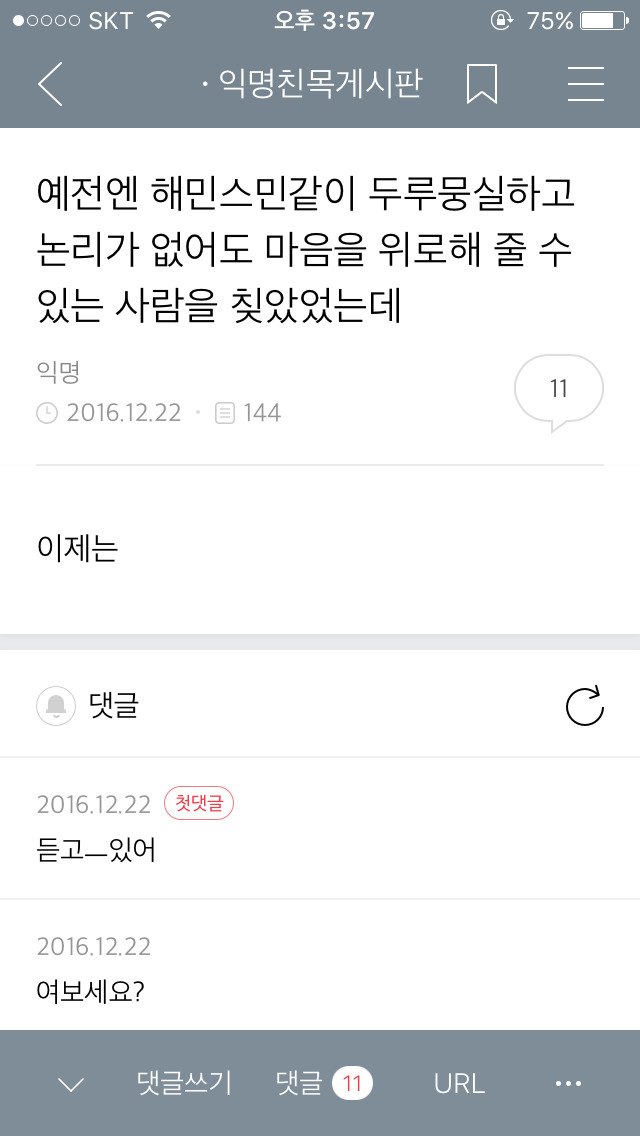 [익웃] 나 낼 동창횐데 나간다vs가지마라 | 인스티즈