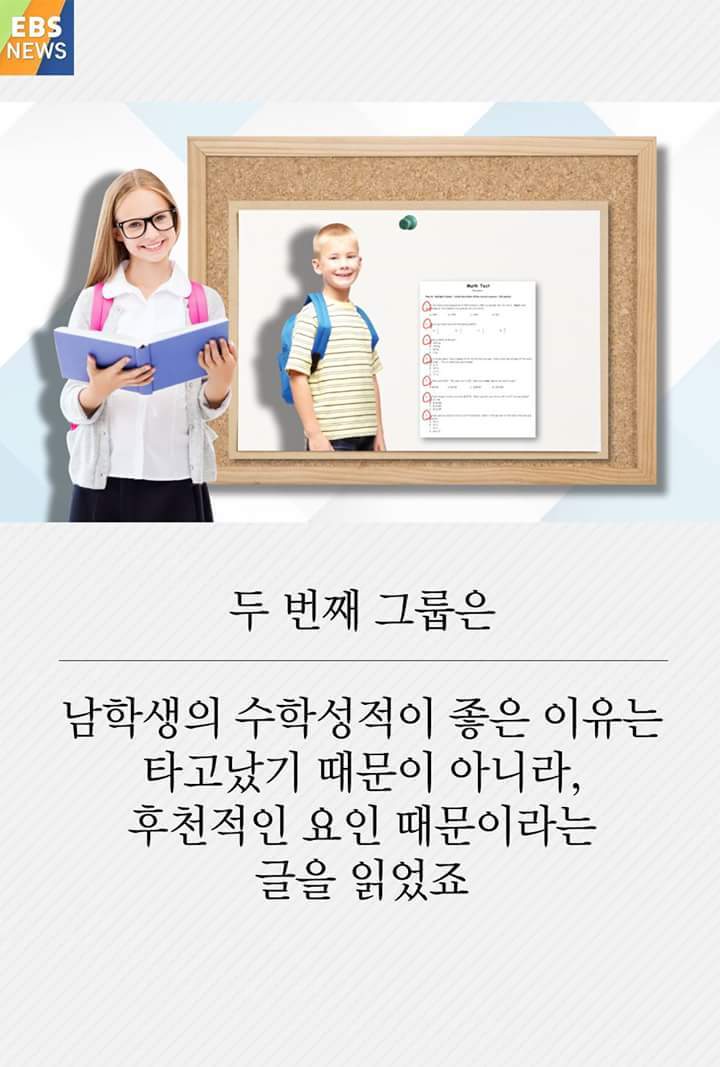 남자는 여자보다 수학을 잘한다? | 인스티즈
