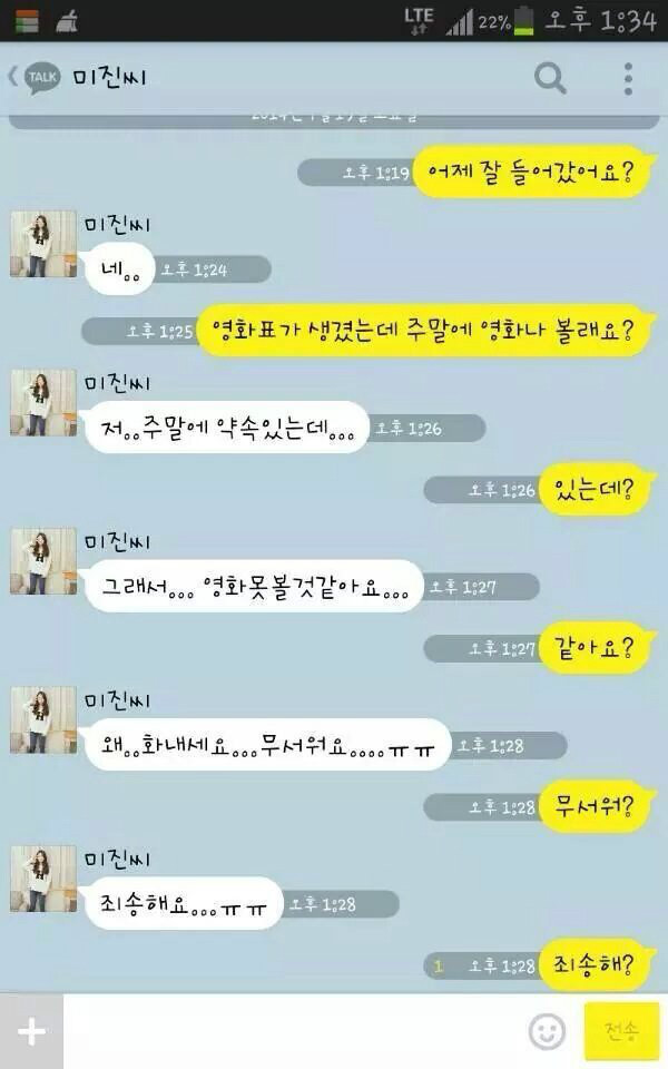 여자들은 말끝을 따라해주면 좋아한다더라고.jpg | 인스티즈