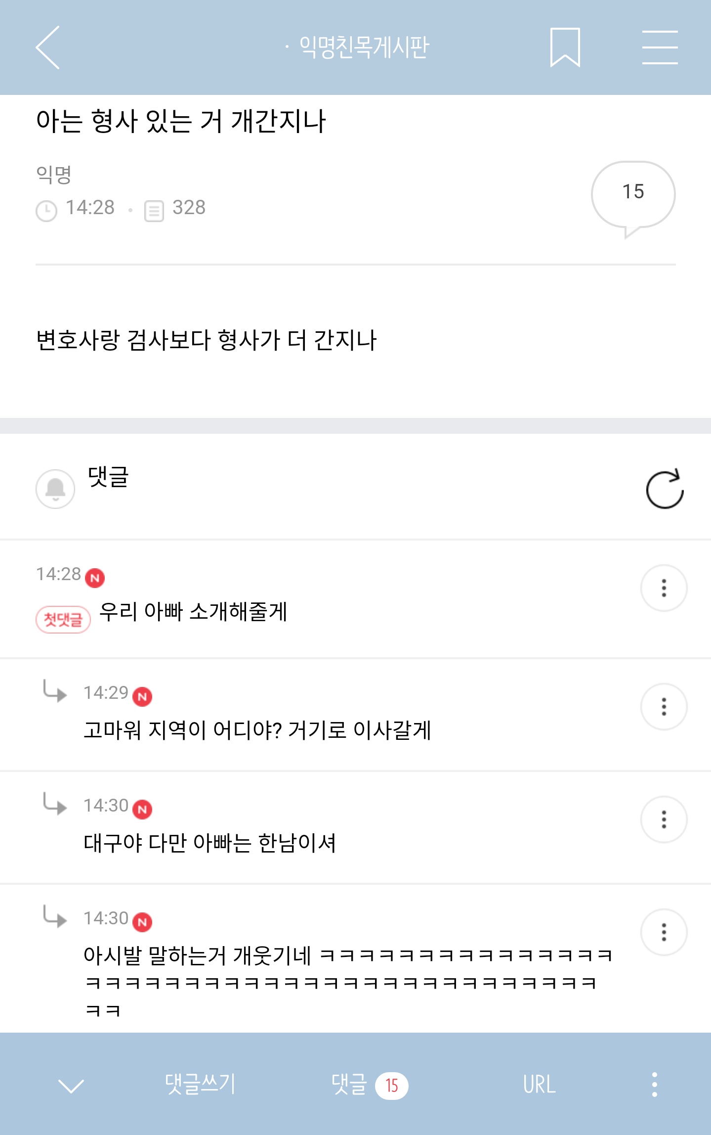 [익웃] 나 낼 동창횐데 나간다vs가지마라 | 인스티즈