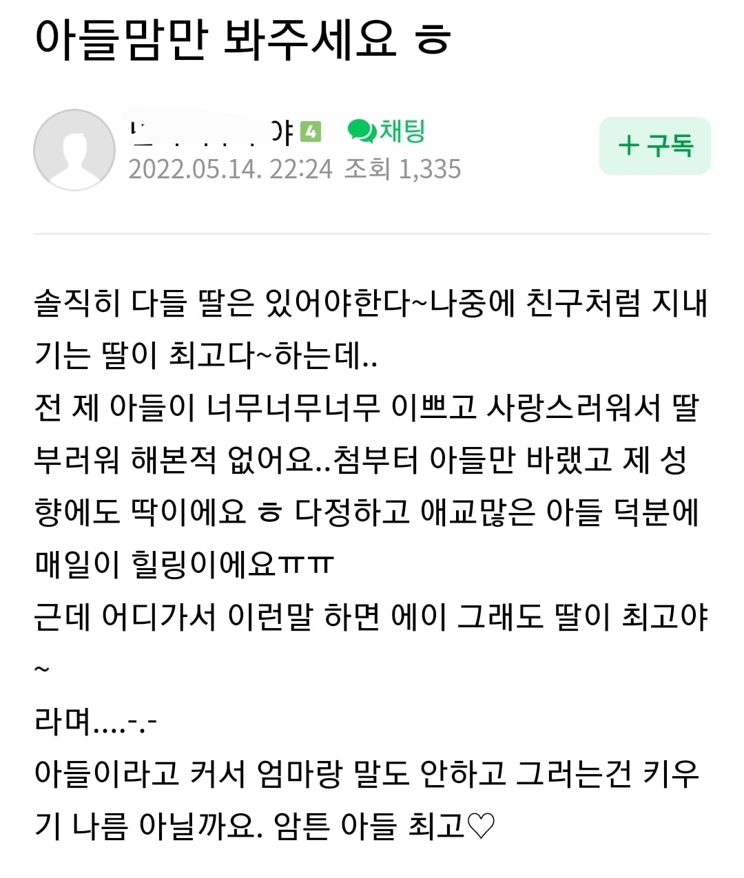 딸맘은 자격지심이 있다고 생각하는 아들맘.. | 인스티즈