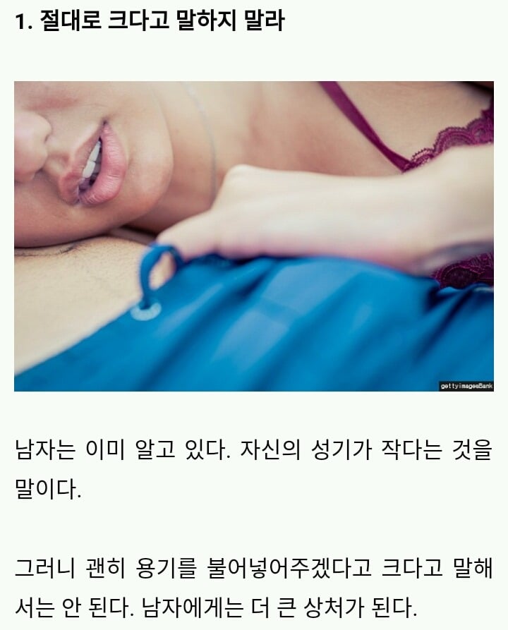 남친 성기가 작을 경우 여자가 하면 안되는 '7가지' | 인스티즈