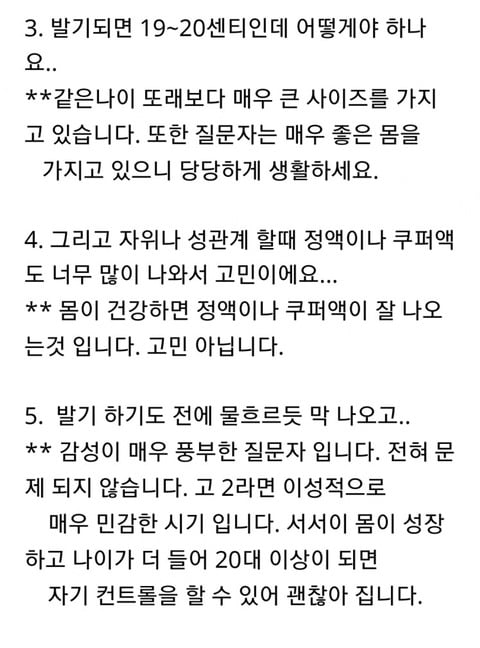 성기가 커서 고민이에요 | 인스티즈