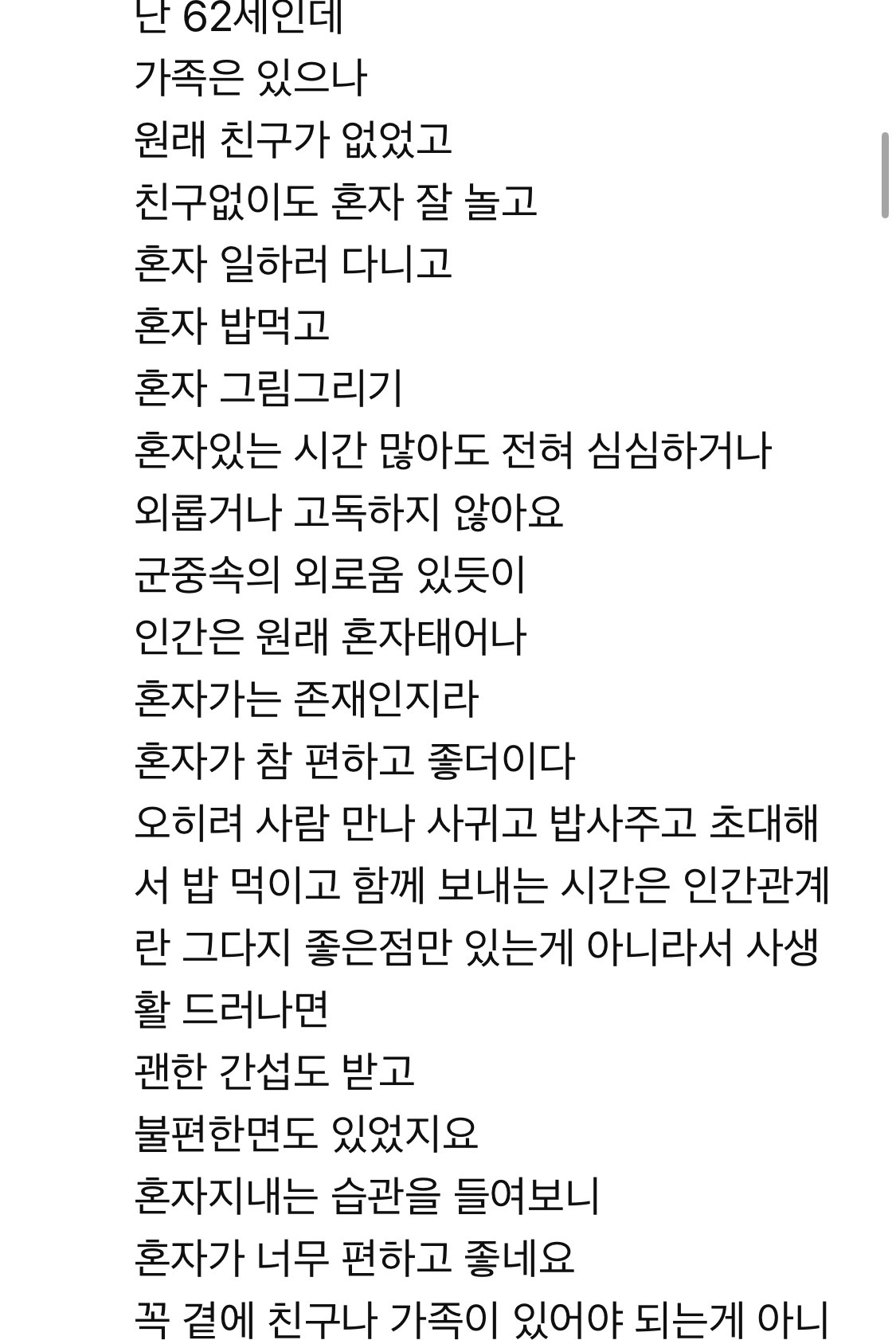 노년시대 다큐에 달린 혼자가 편하다는 댓글들 | 인스티즈
