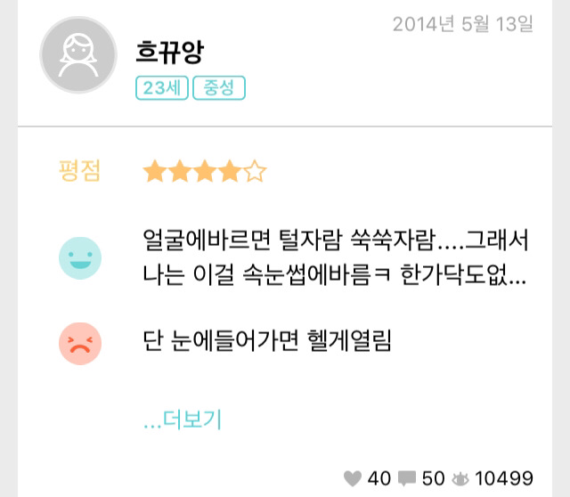 피부 좋아지려고 발랐는데 털 나는 화장품ㅋㅋㅋㅋㅋㅋㅋㅋㅋ.jpg | 인스티즈