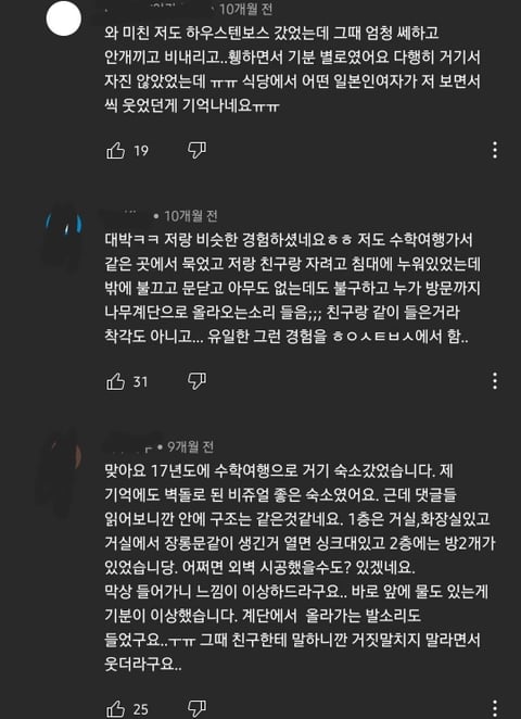 일본 수학여행에서 있었던 소름끼치는 실화 + 더 소름돋는 유튜브 댓글 | 인스티즈