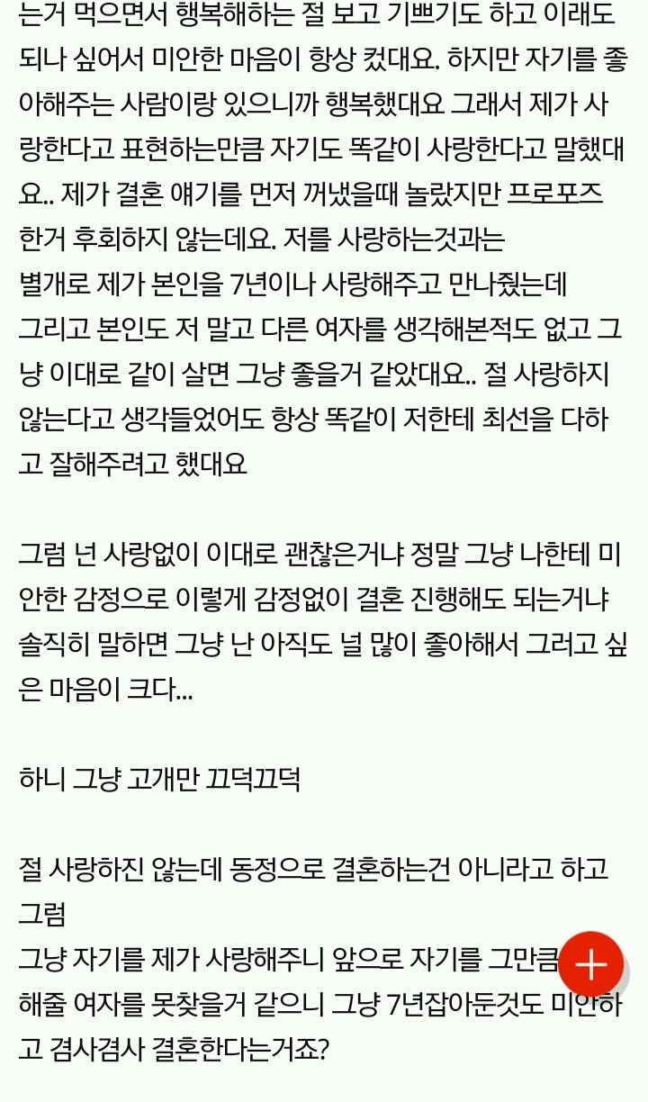 +추가..) 결혼 직전 남편이 절 사랑하지 않는단 걸 알았어요. +) 베플 | 인스티즈