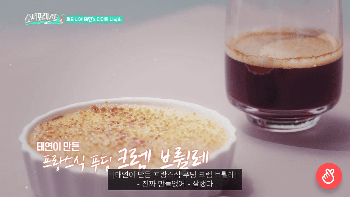 태연이 프랑스에서 만든 베이킹과 현실 친구들의 냉정한 평가.jpg | 인스티즈