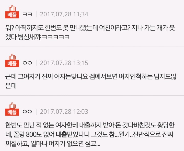 여자친구한테 사기를 당한것 같습니다.해결 방법이 있을까요? | 인스티즈