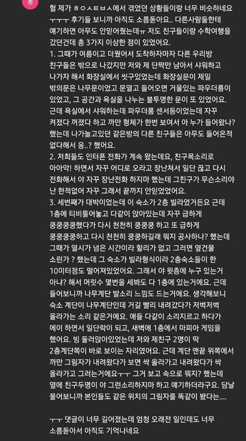 일본 수학여행에서 있었던 소름끼치는 실화 + 더 소름돋는 유튜브 댓글 | 인스티즈