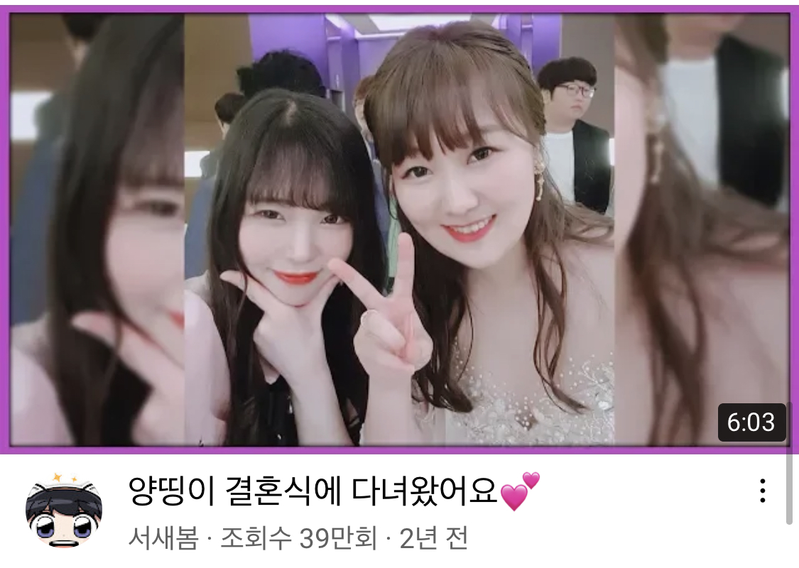 나만 안 간 거 같은 유튜버 양띵 결혼식 | 인스티즈