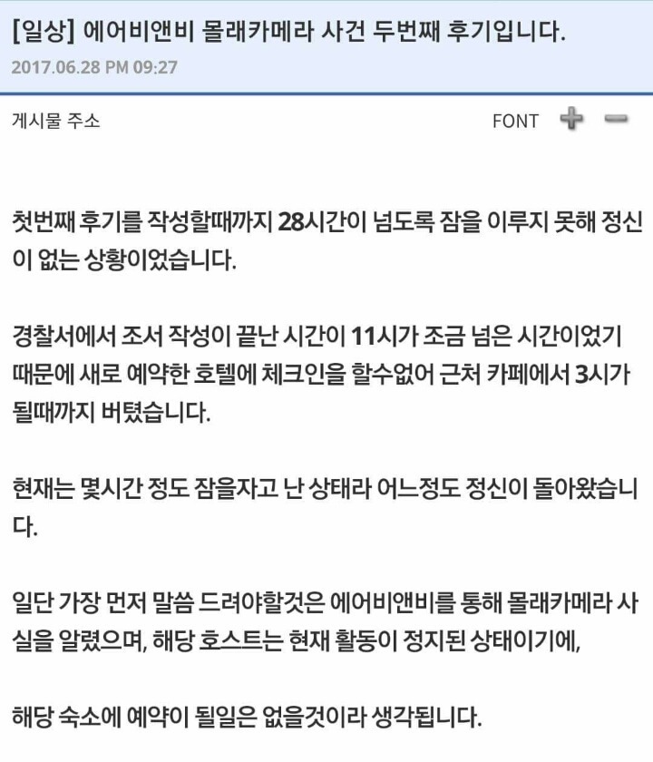 에어비앤비인데 몰래카메라를 발견했습니다 | 인스티즈
