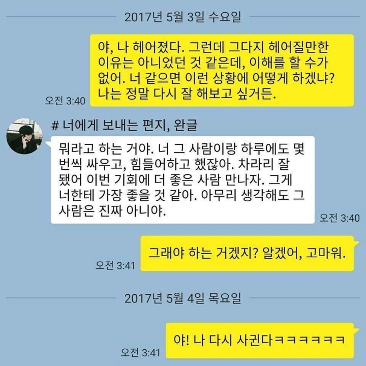 친구 연애상담 해주면 안되는이유.jpg | 인스티즈