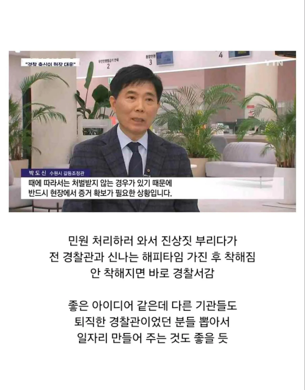악성 민원을 전직 탱커로 대응하는 수원시 | 인스티즈