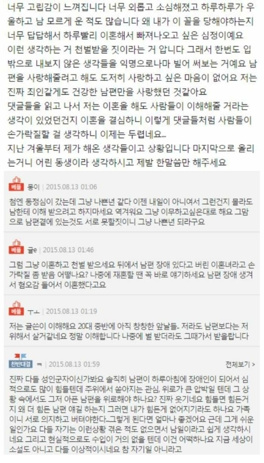남편이 장애인이 되었습니다 | 인스티즈
