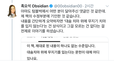 흑요석 작가님 책 흑요석이 그리는 한복이야기 논란 정리 | 인스티즈