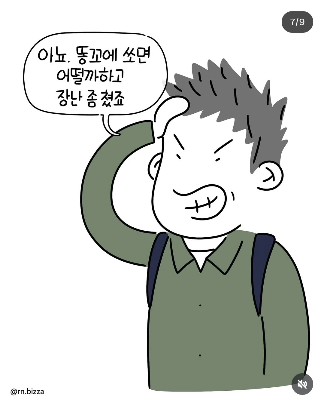 응급실 똥꼬 이야기 | 인스티즈