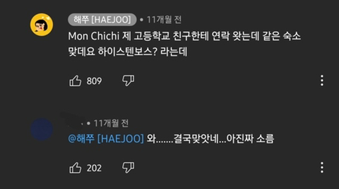일본 수학여행에서 있었던 소름끼치는 실화 + 더 소름돋는 유튜브 댓글 | 인스티즈