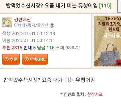 요즘 내가 미는 유행어임.jpg | 인스티즈