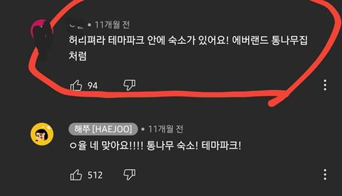 일본 수학여행에서 있었던 소름끼치는 실화 + 더 소름돋는 유튜브 댓글 | 인스티즈