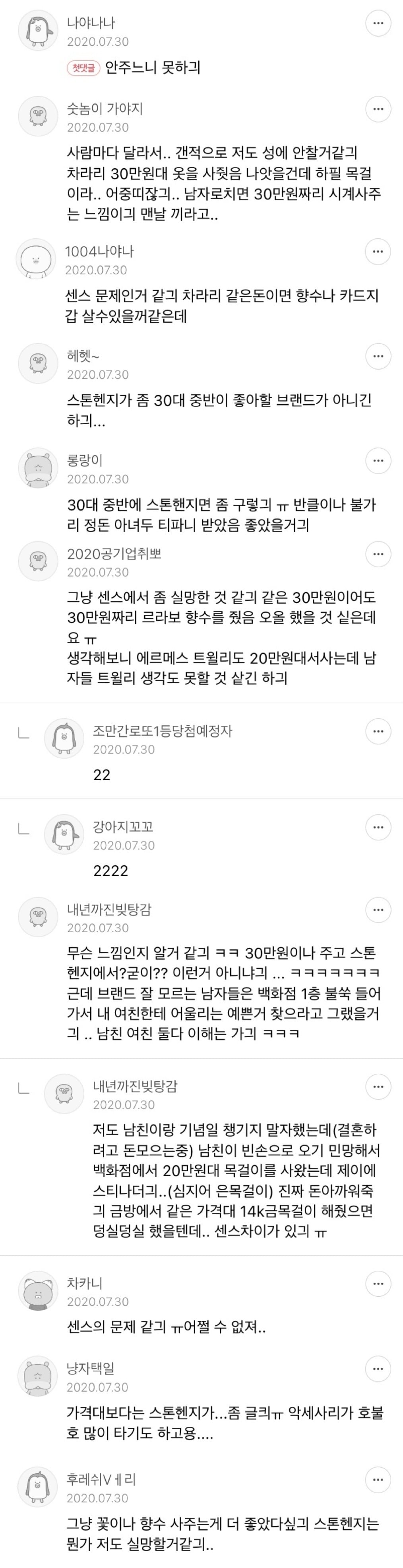 30대 스톤헨지 목걸이 선물 논란.jpg | 인스티즈