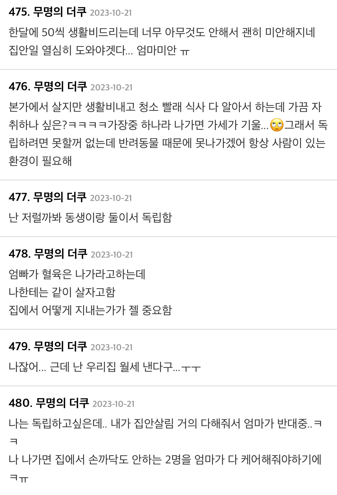 현재 한국 3040 캥거루족들과 5060 부모들 상태 | 인스티즈