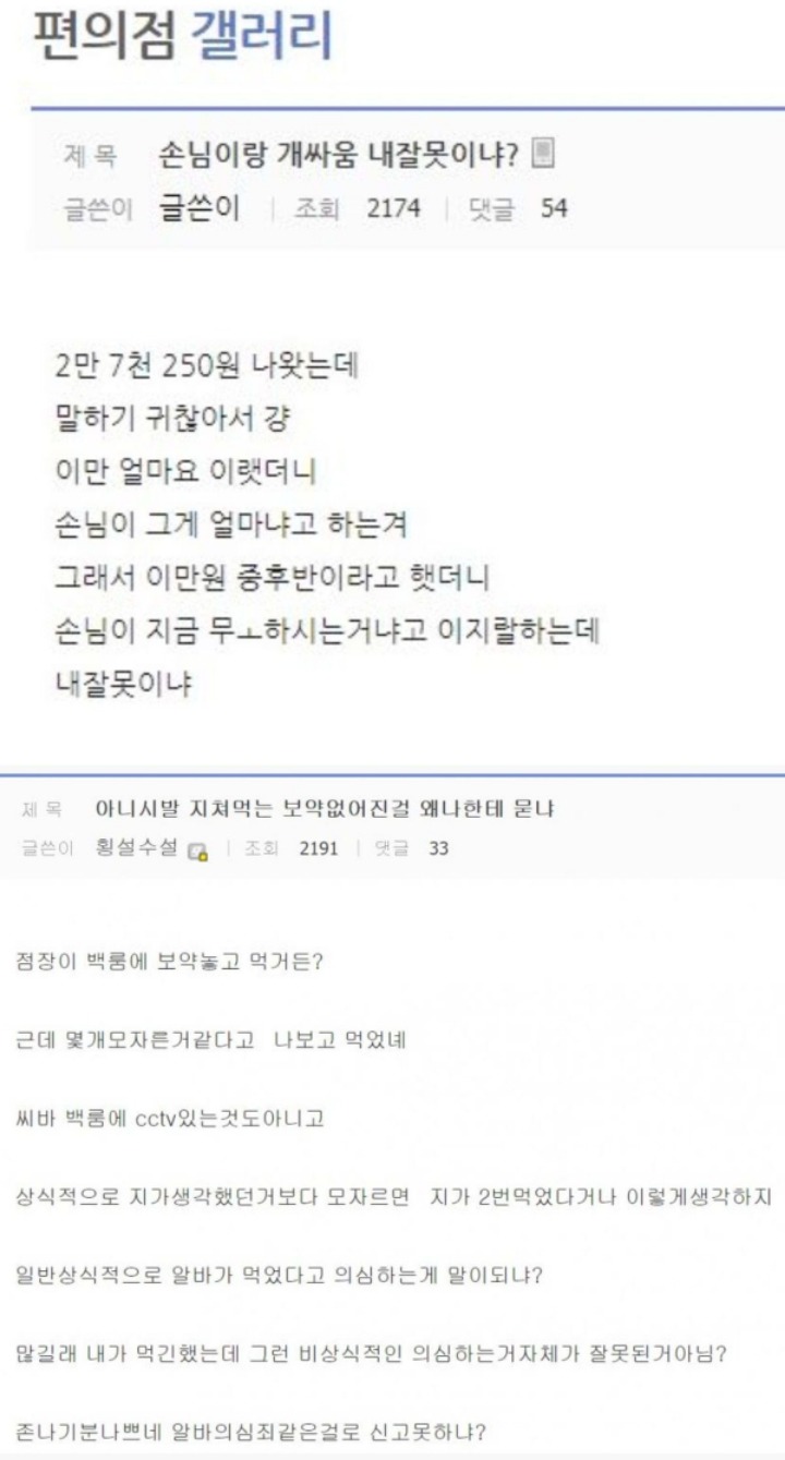 편의점 갤러리 top2 안에 드는 게시물 | 인스티즈