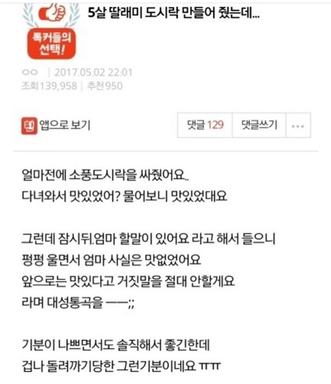 5살 딸래미 도시락 만들어 줬는데...(네이트판) | 인스티즈