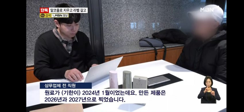 탈모에 좋다더니…샴푸 8800통 사용기한 조작해 판매 | 인스티즈