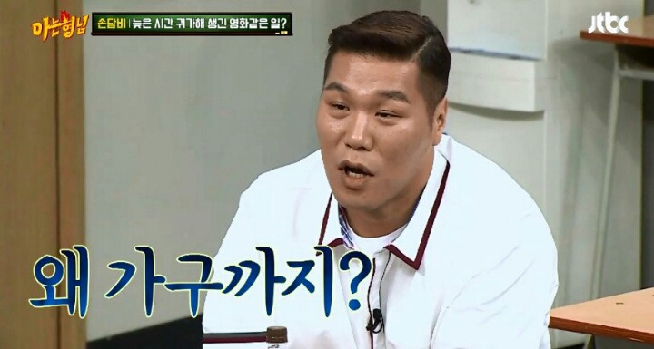 [아는형님] 손담비 집 가구부터 속옷까지 싹 다 훔쳐간 前매니저ㄷㄷ.jpg | 인스티즈