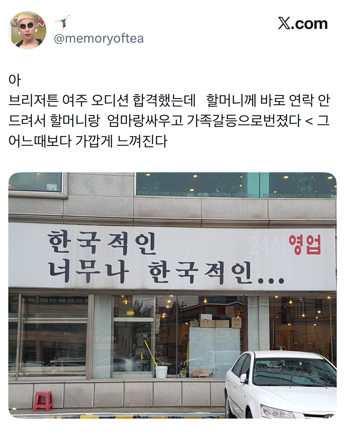 브리저튼 여주 오디션 합격했는데 할머니께 바로 연락 안드려서 할머니랑 엄마랑싸우고 가족갈등으로번졌다 | 인스티즈