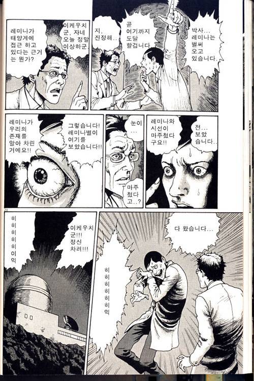 [이토준지] 지옥별 레미나 1 | 인스티즈