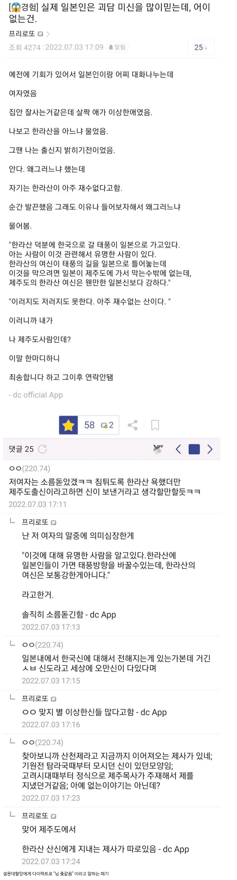 일본인 : 한라산은 재수가 없는 산이다 | 인스티즈