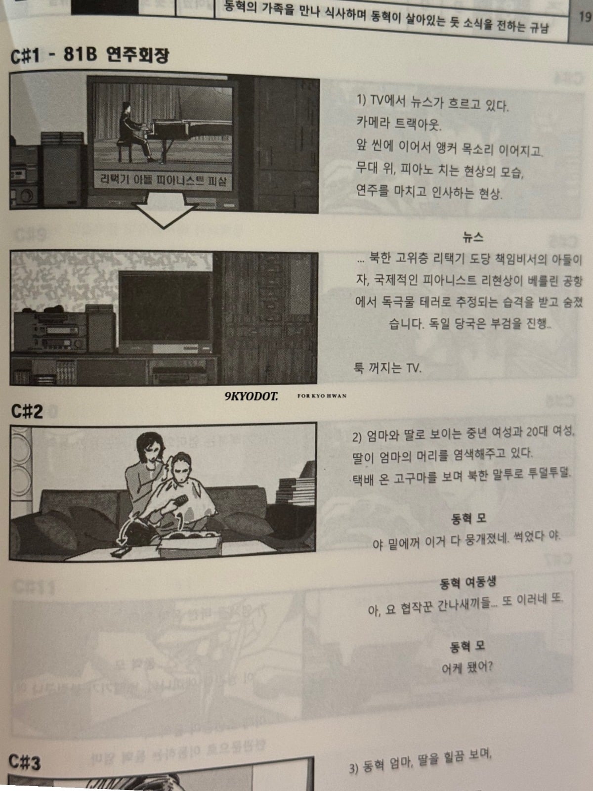 충격인 영화 탈주 수정 전 현상(구교환) 원래 엔딩.twt | 인스티즈