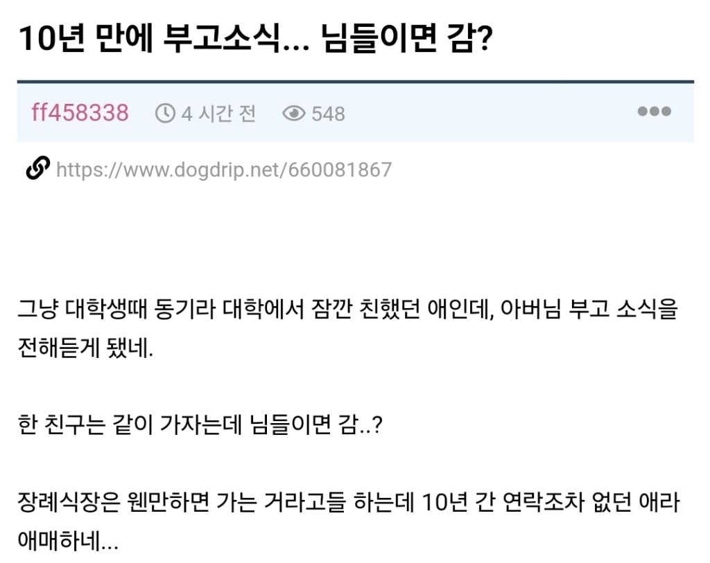 10년만에 대학동기 부친상 소식 들었는데 감? | 인스티즈