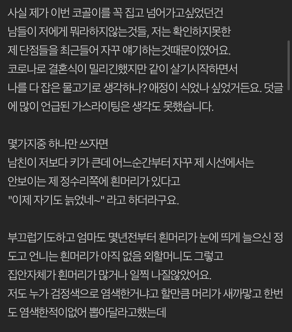 레전드 가스라이팅의 정석인 네이트판 코곤다고 거짓말 하는 남친 | 인스티즈