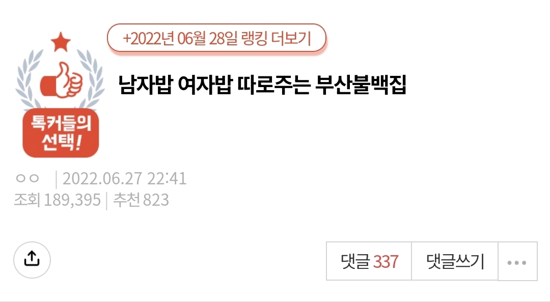 남자밥 여자밥 따로주는 부산불백집 | 인스티즈