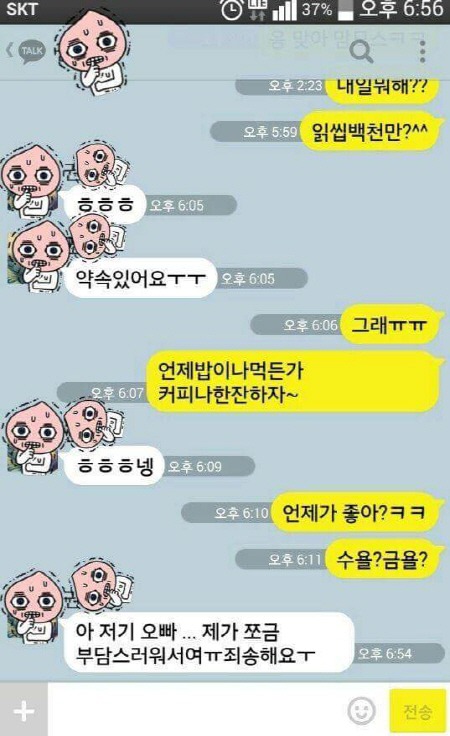 카카오톡 레전드 of 레전드 | 인스티즈