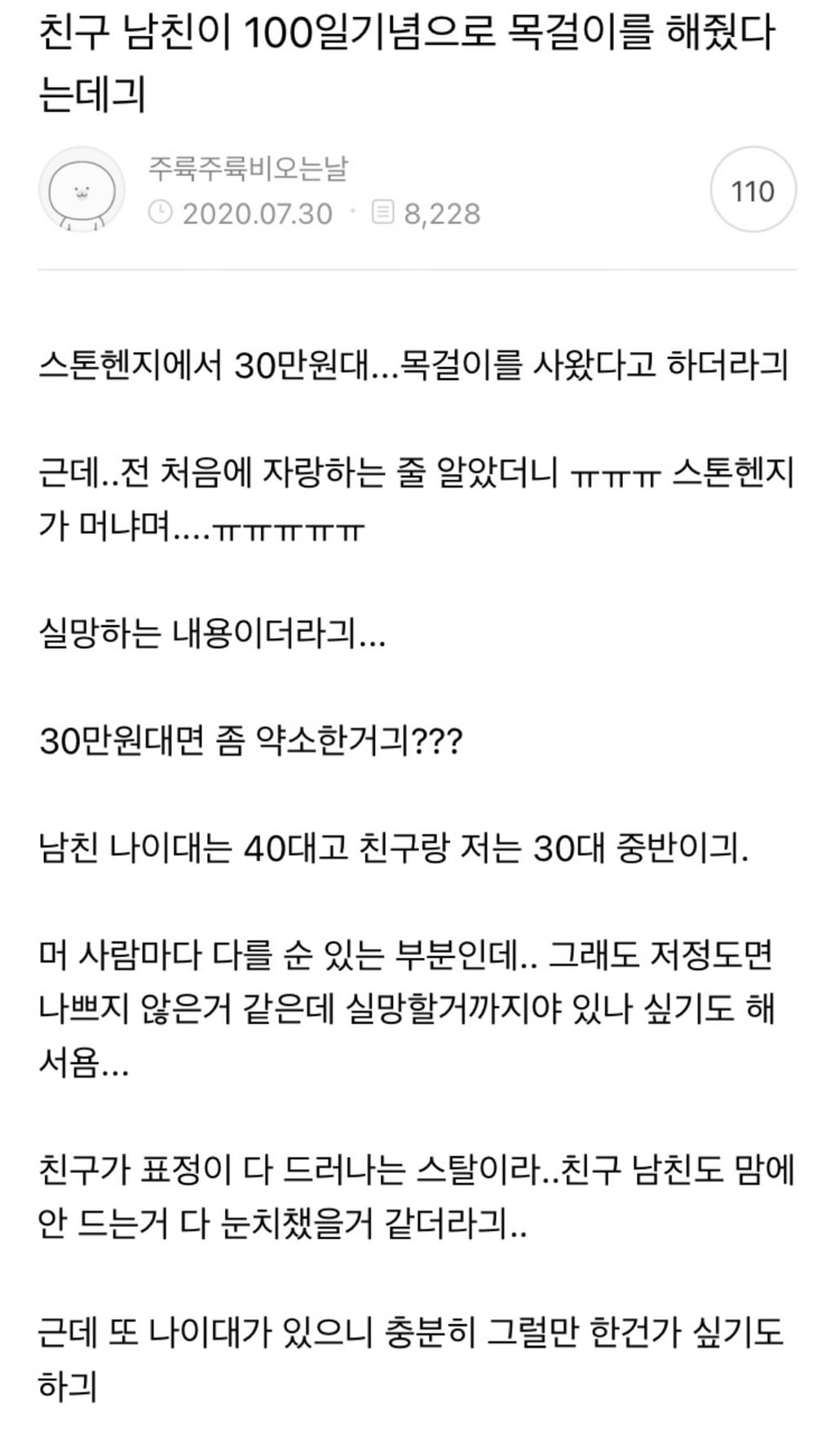 30대 스톤헨지 목걸이 선물 논란.jpg | 인스티즈