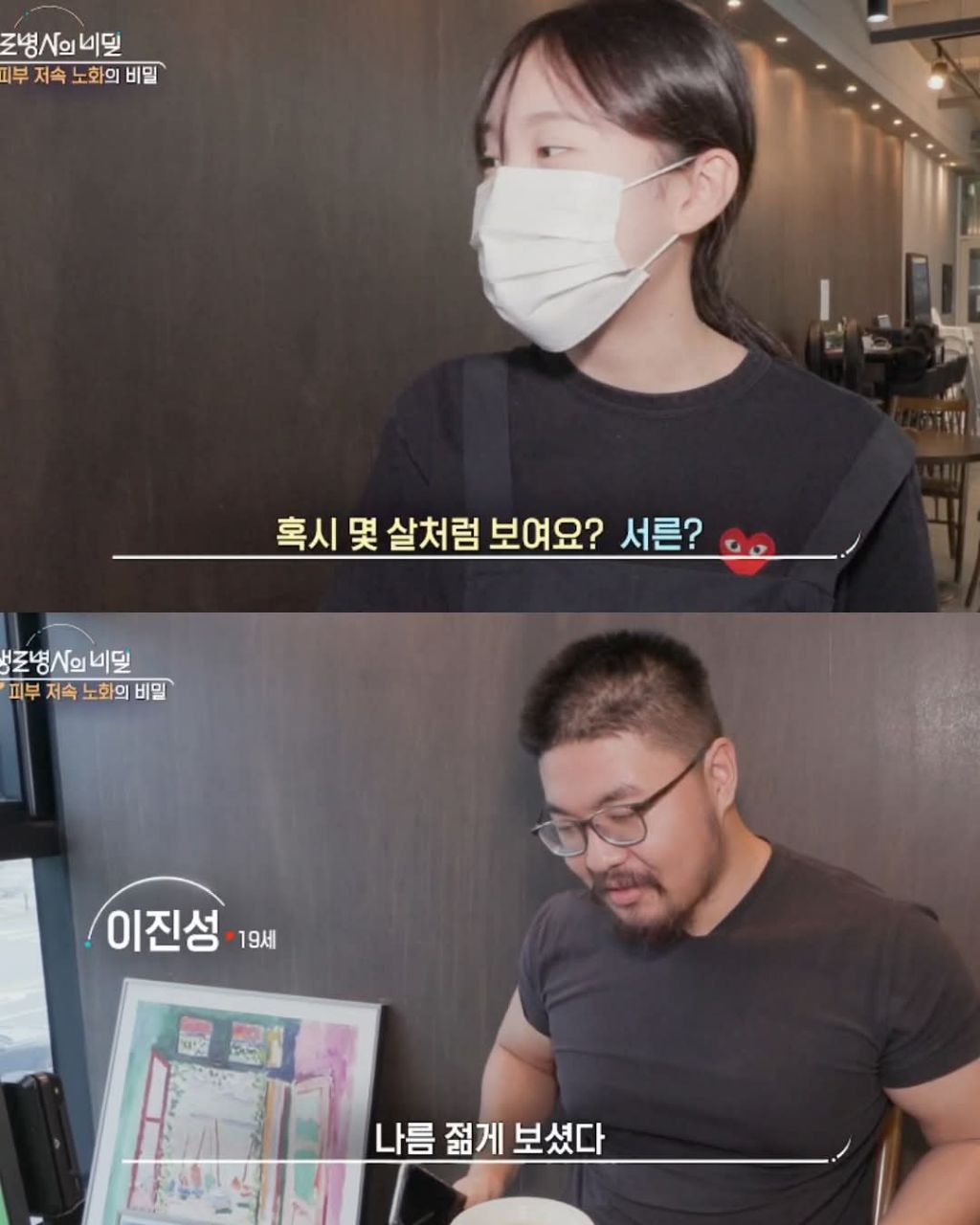 생로병사의 비밀에 나온 동안과 노안 | 인스티즈