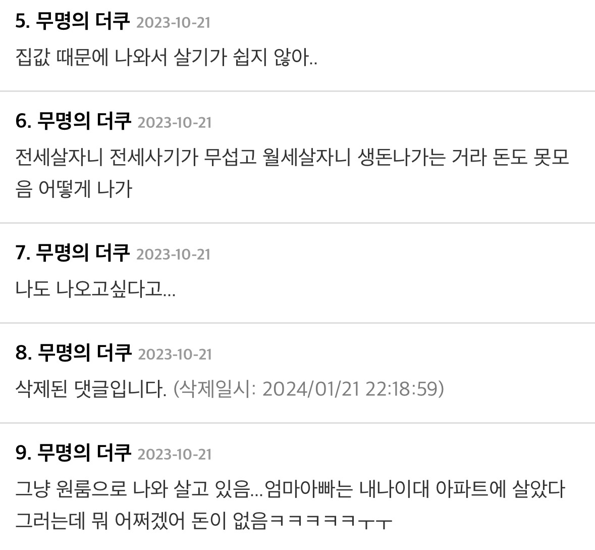 현재 한국 3040 캥거루족들과 5060 부모들 상태 | 인스티즈