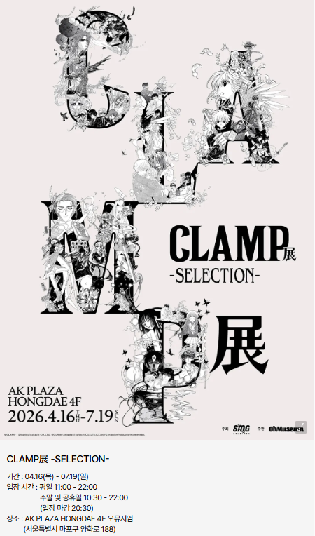 서울에서 열리는 카드캡터 사쿠라 CLAMP 작가 전시 | 인스티즈